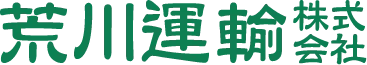 荒川運輸株式会社